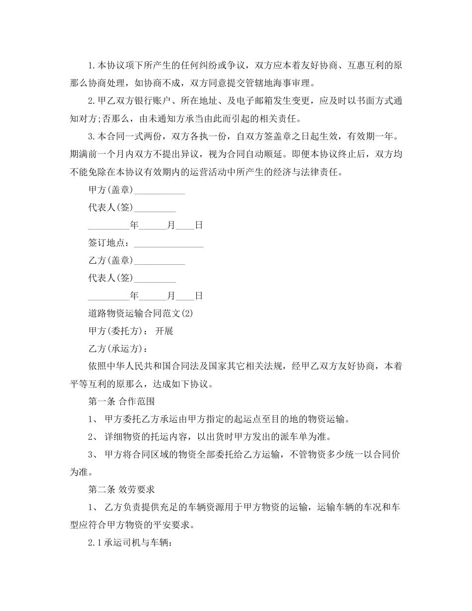 2023年道路货物运输合同范文5篇.docx_第3页