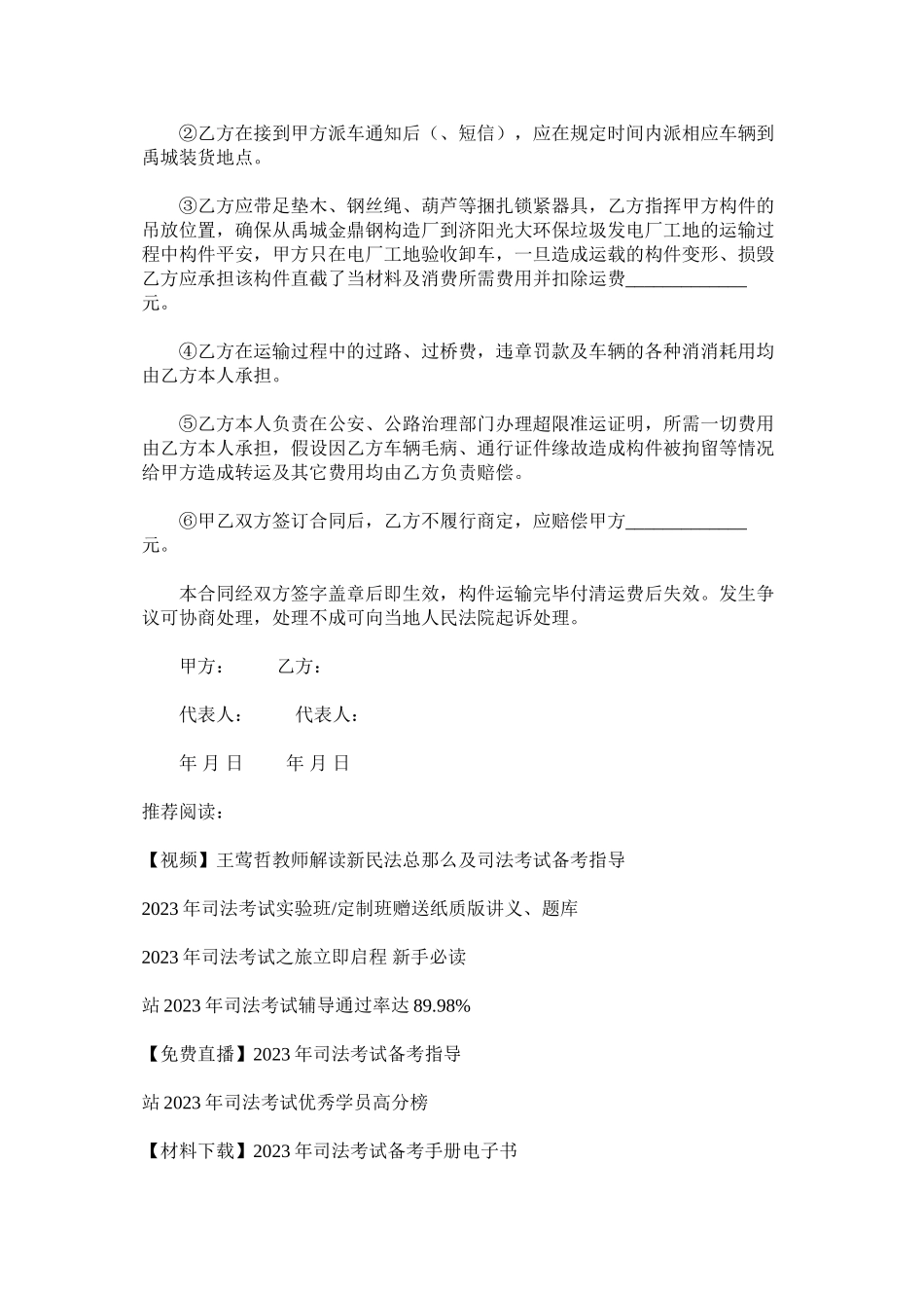 2023年道路运输合同精选范本.docx_第2页