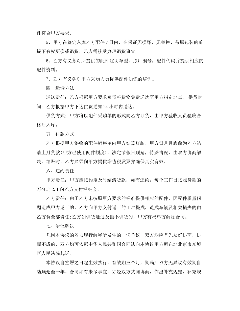 2023年配件供货合同范本.docx_第2页