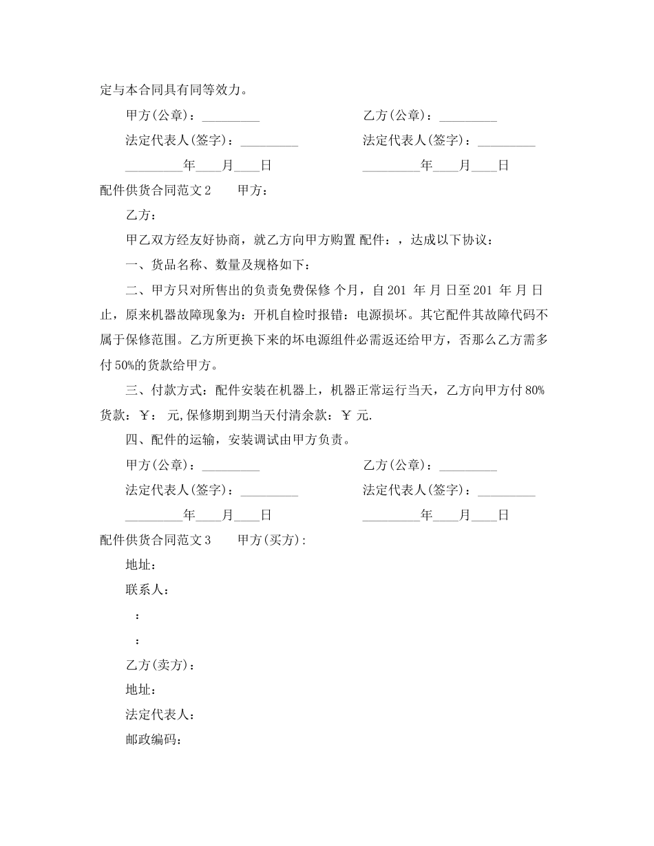 2023年配件供货合同范本.docx_第3页
