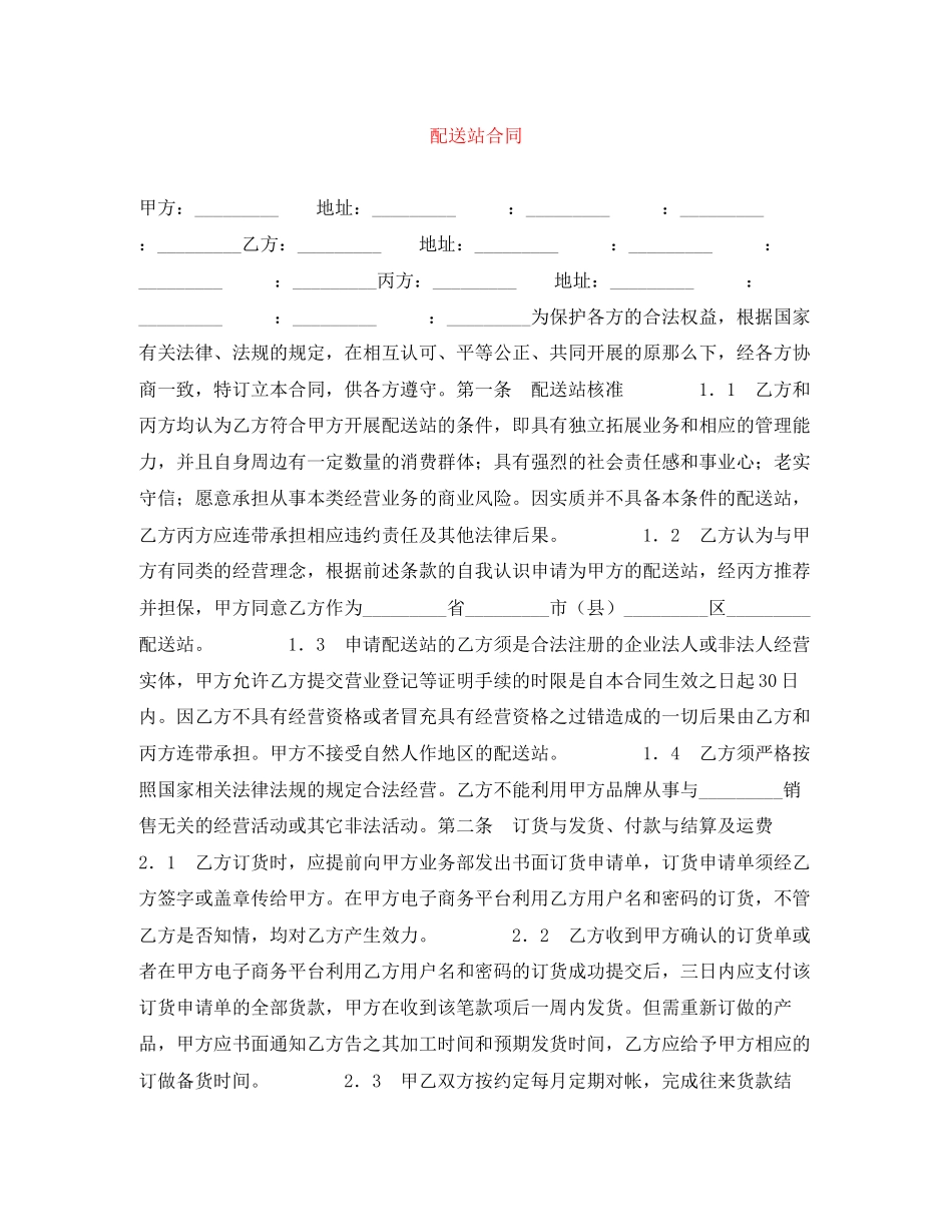 2023年配送站合同.docx_第1页
