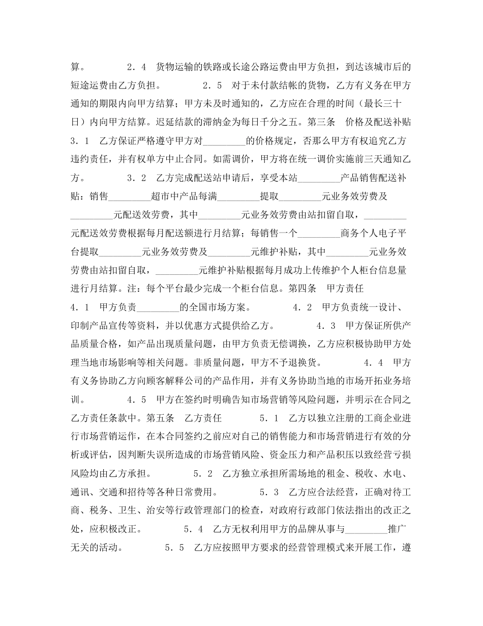 2023年配送站合同.docx_第2页