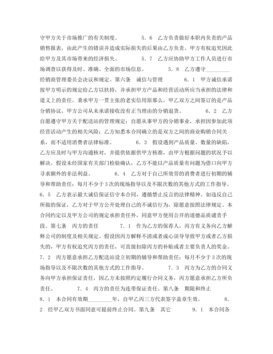 2023年配送站合同.docx_第3页