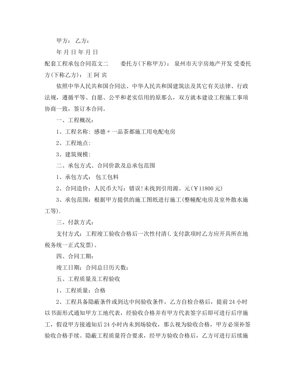 2023年配套工程承包合同样本.docx_第2页