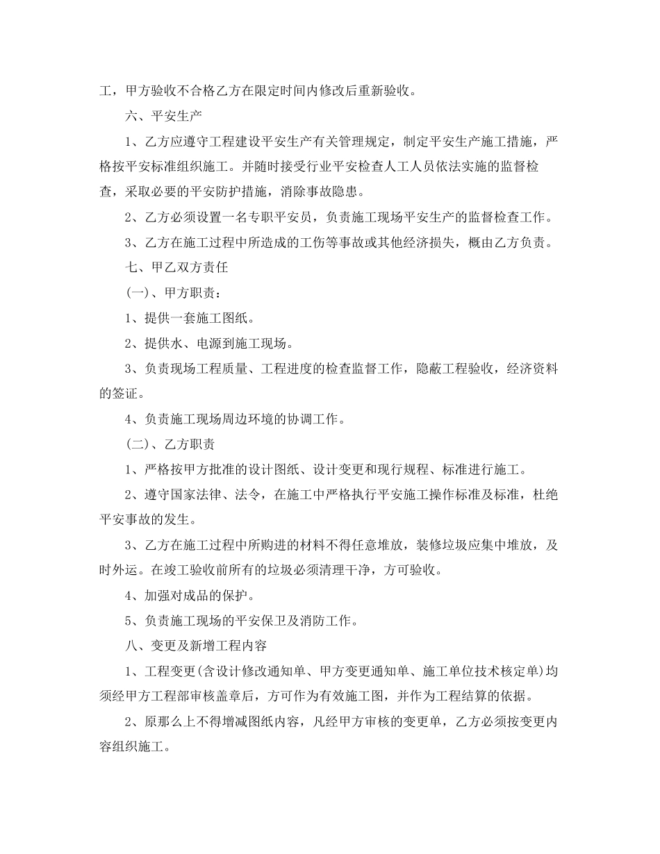 2023年配套工程承包合同样本.docx_第3页