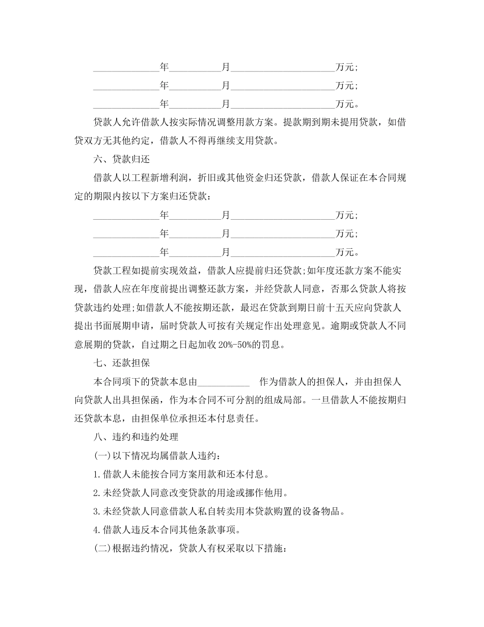 2023年配套人民币借贷合同范本.docx_第2页