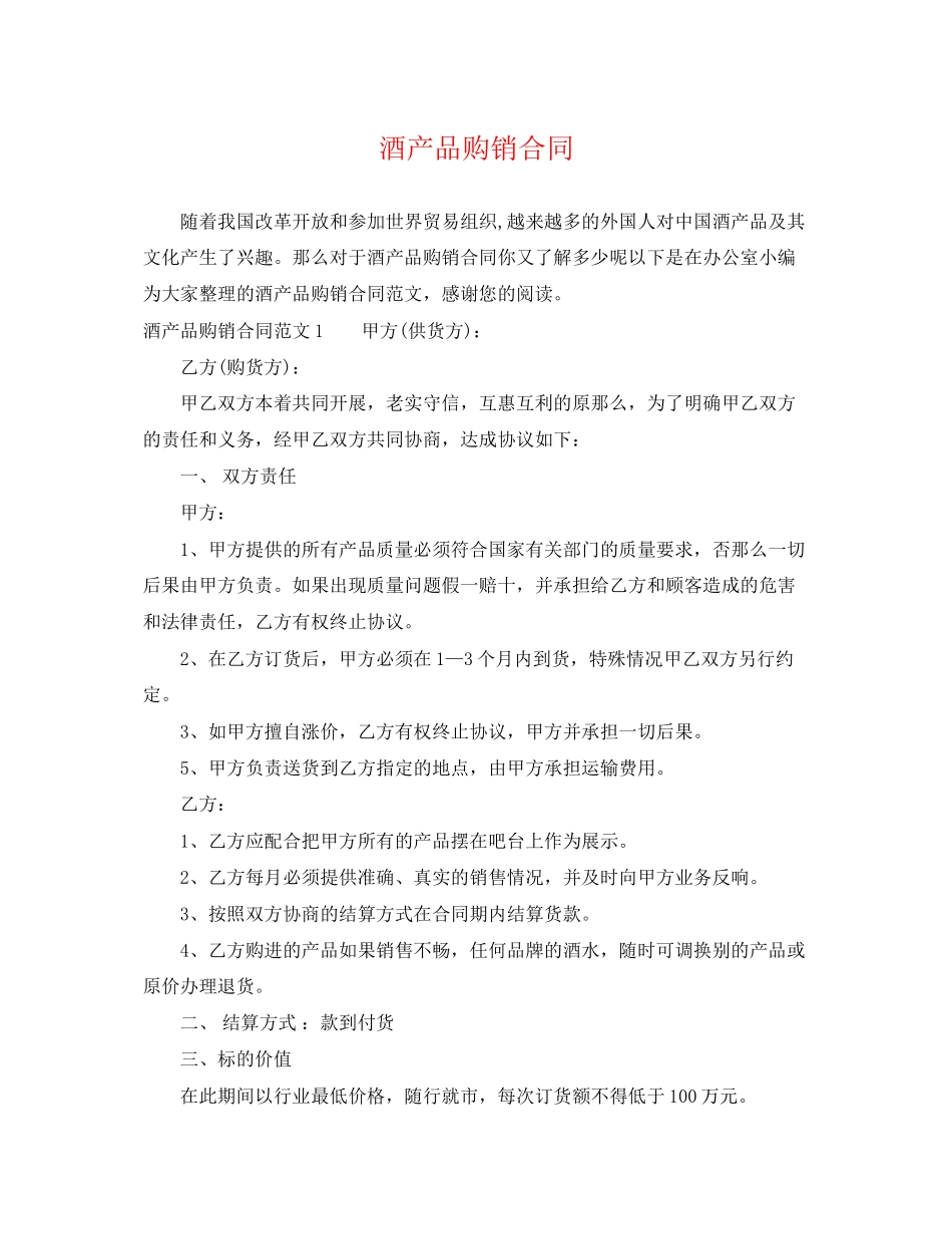 2023年酒产品购销合同.docx_第1页