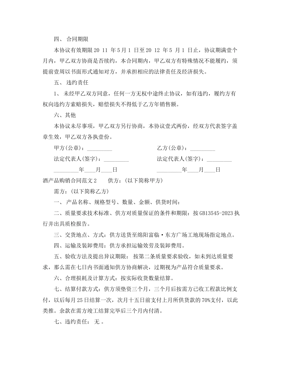 2023年酒产品购销合同.docx_第2页