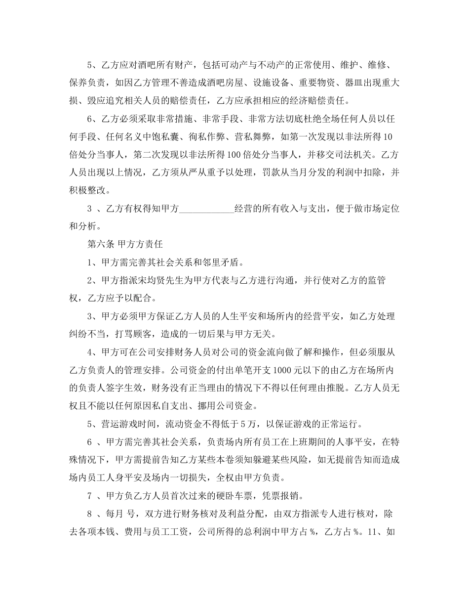 2023年酒吧委托管理合作合同范本.docx_第2页
