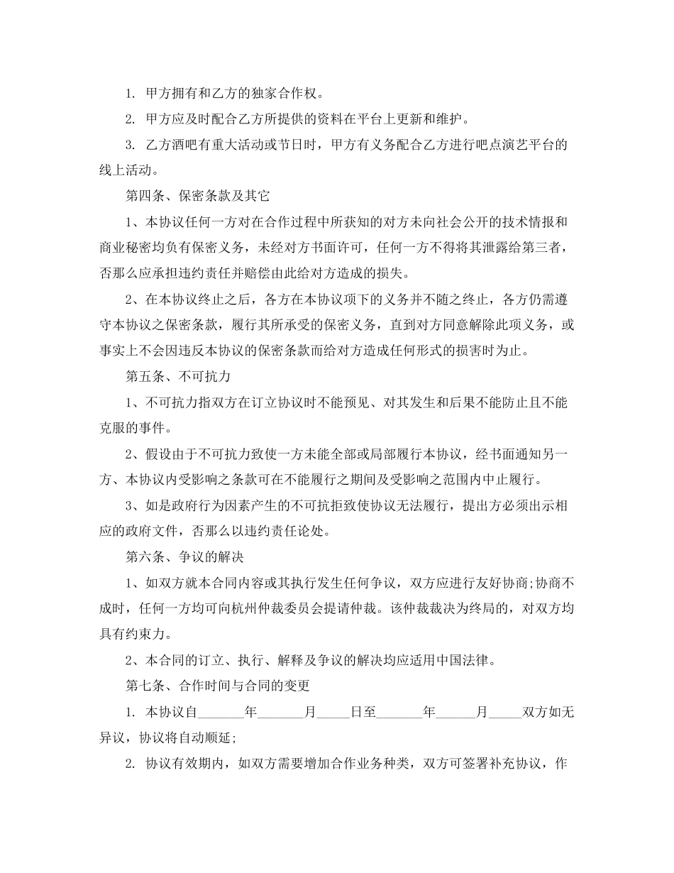 2023年酒吧入股合同范本.docx_第2页