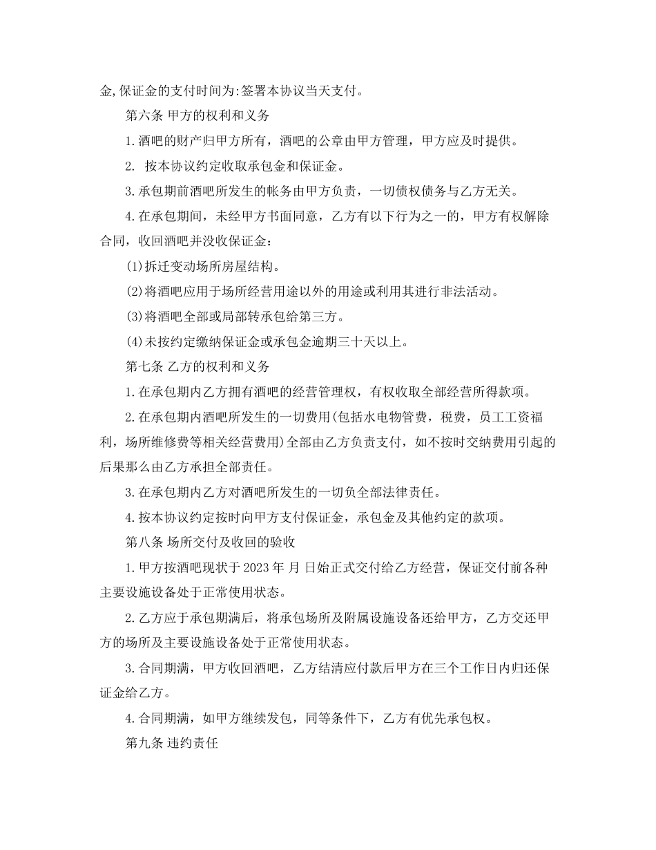 2023年酒吧承包合同.docx_第2页