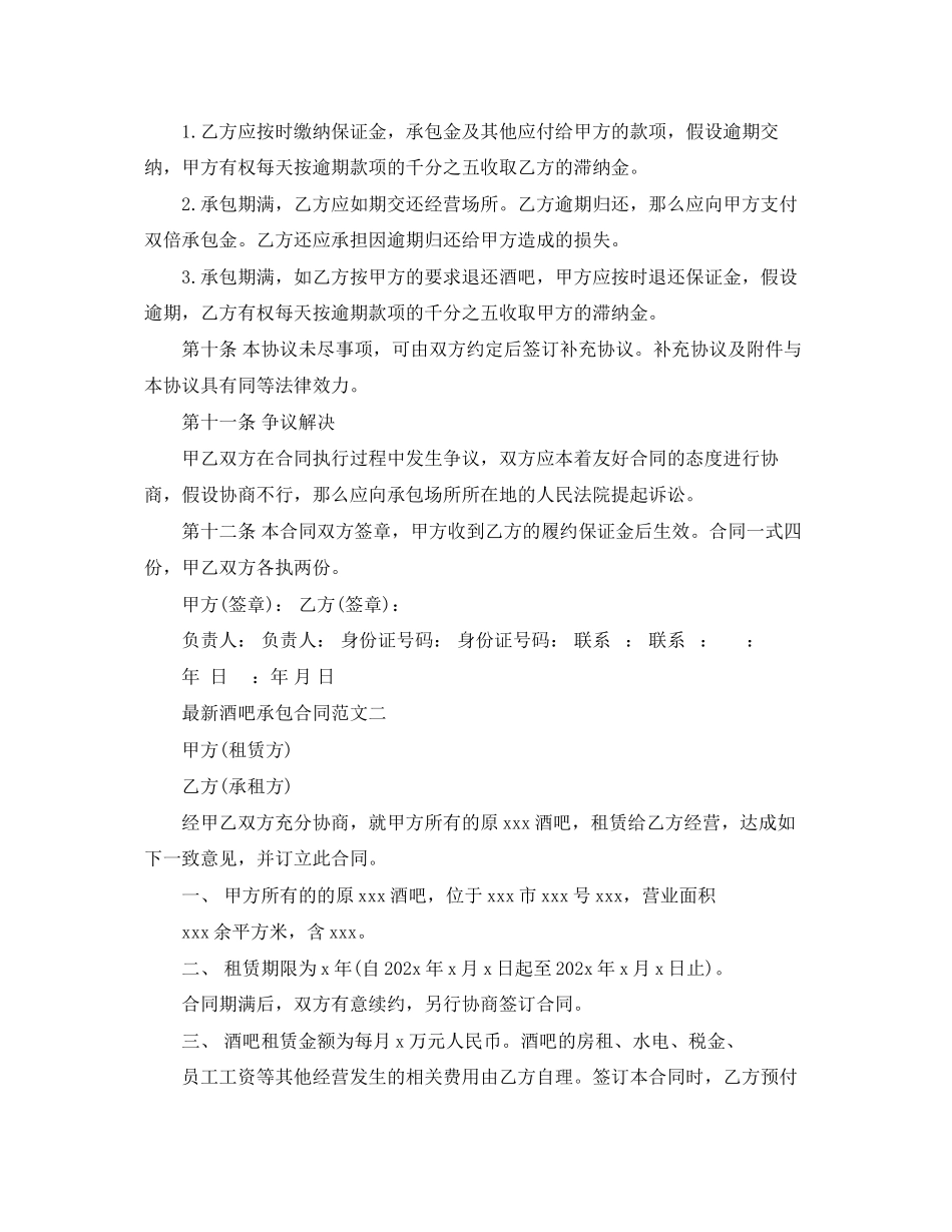 2023年酒吧承包合同.docx_第3页