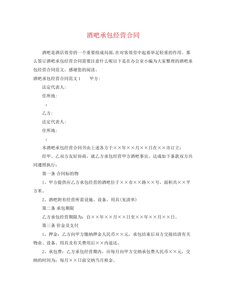 2023年酒吧承包经营合同.docx_第1页