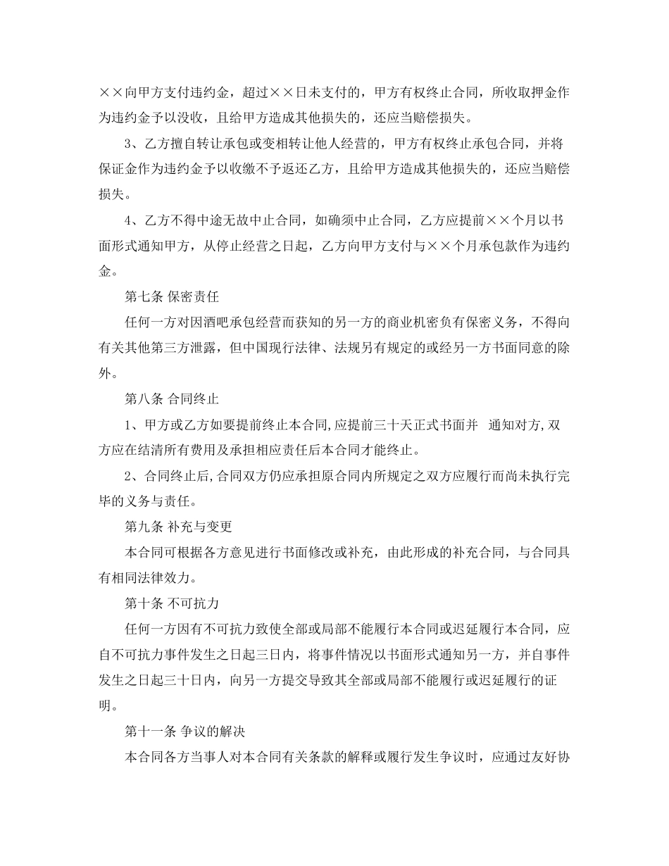 2023年酒吧承包经营合同.docx_第3页