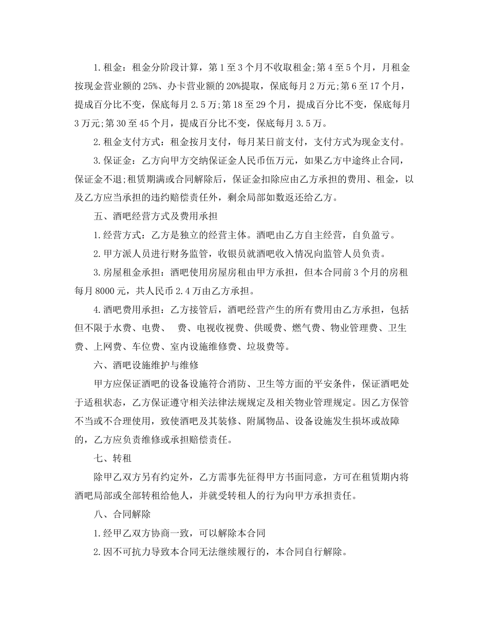 2023年酒吧房屋租赁合同.docx_第2页