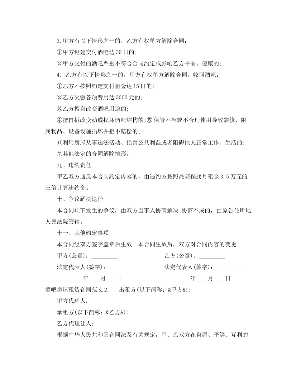 2023年酒吧房屋租赁合同.docx_第3页