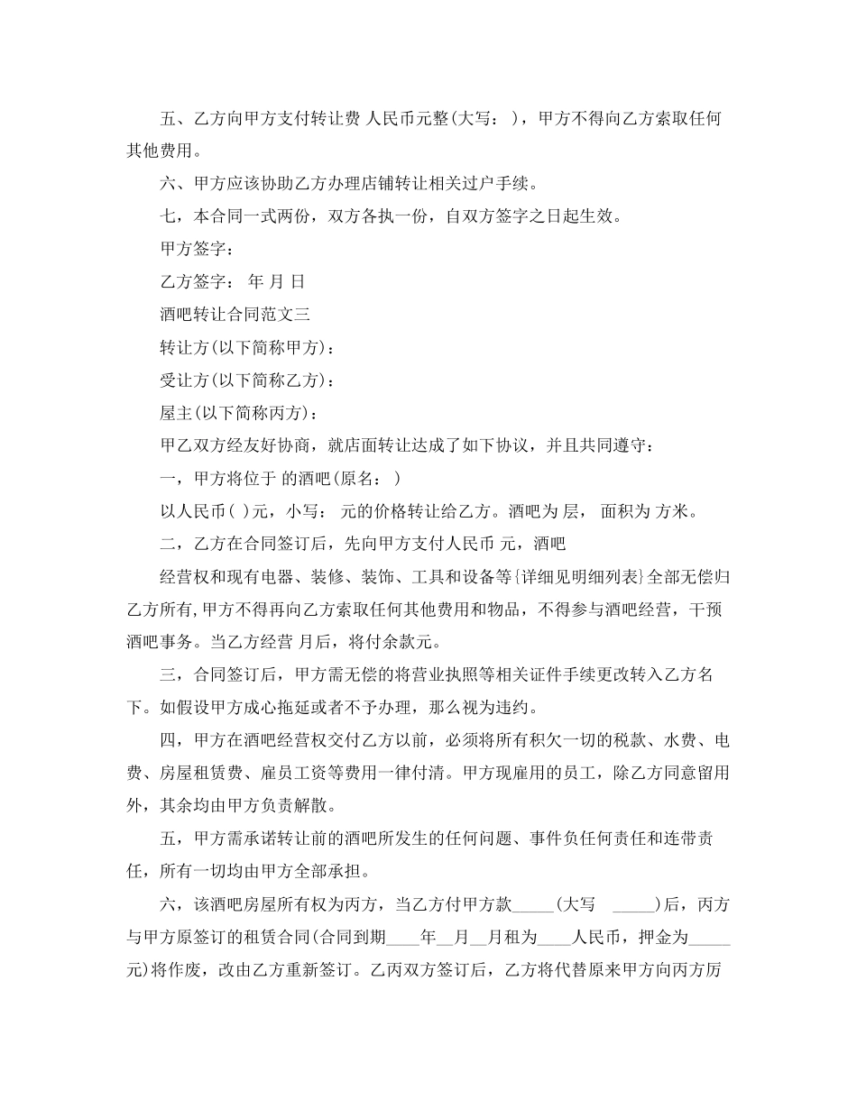 2023年酒吧转让合同模板.docx_第3页