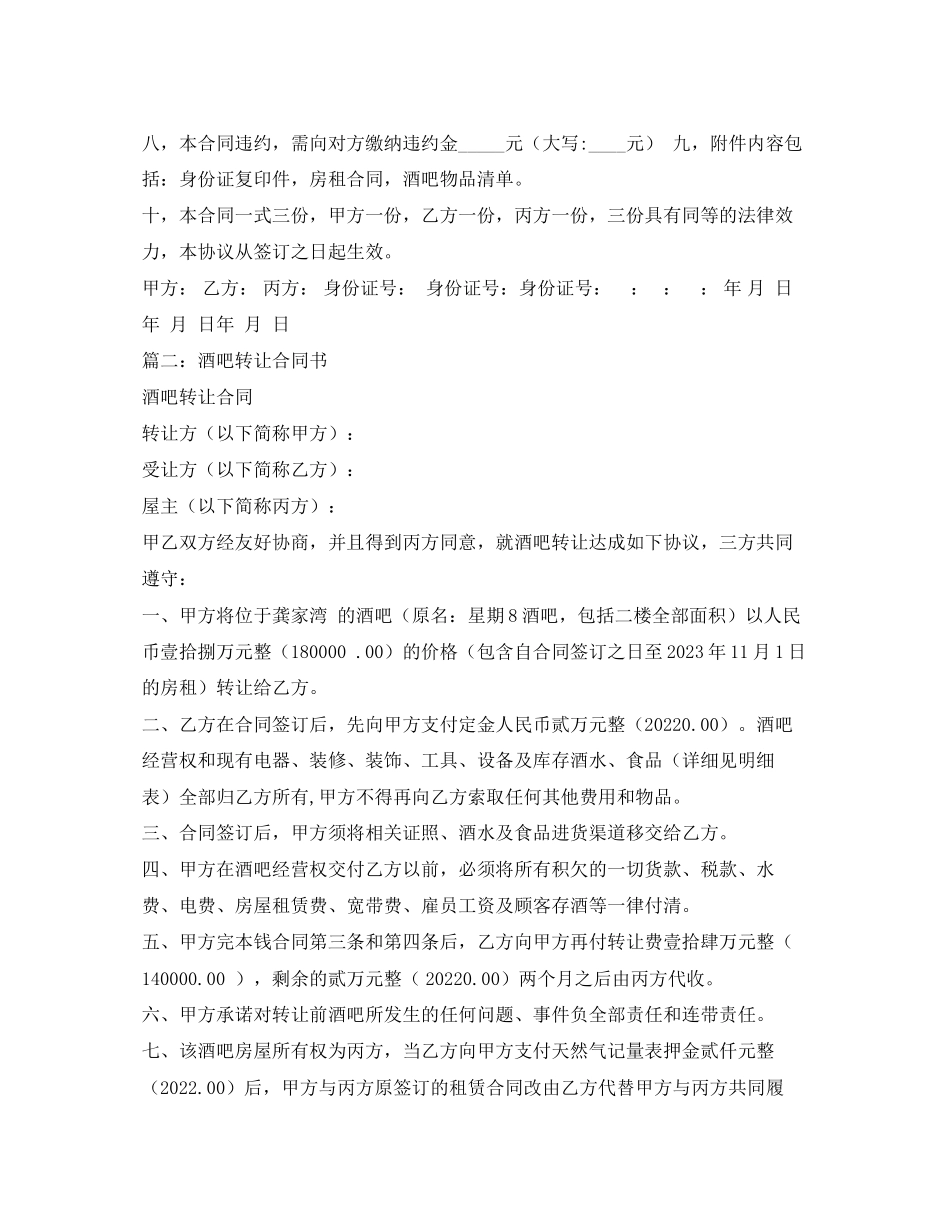2023年酒吧转让合同2.docx_第2页