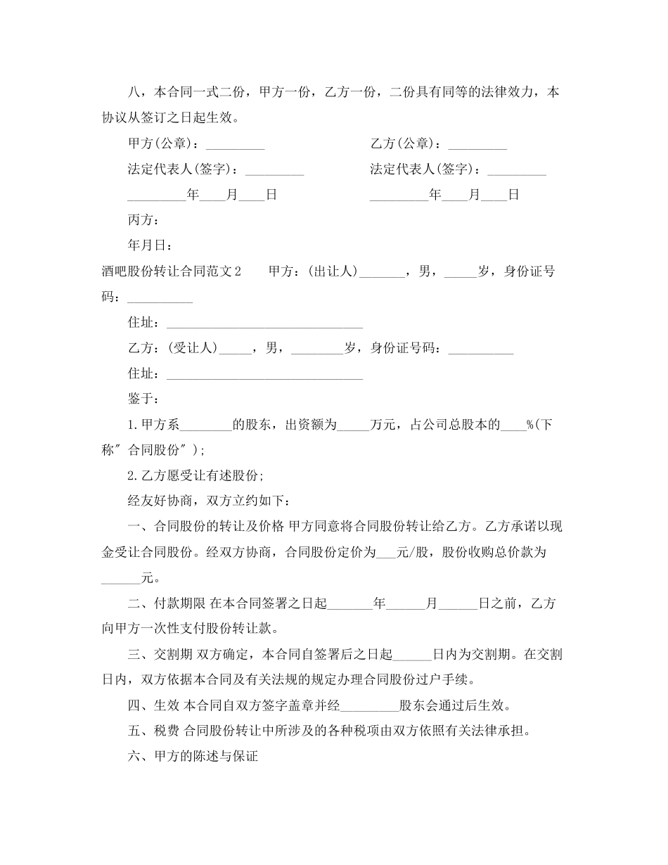 2023年酒吧股份转让合同.docx_第2页