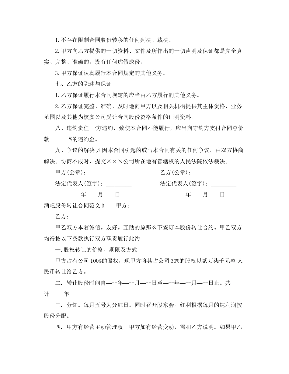 2023年酒吧股份转让合同.docx_第3页