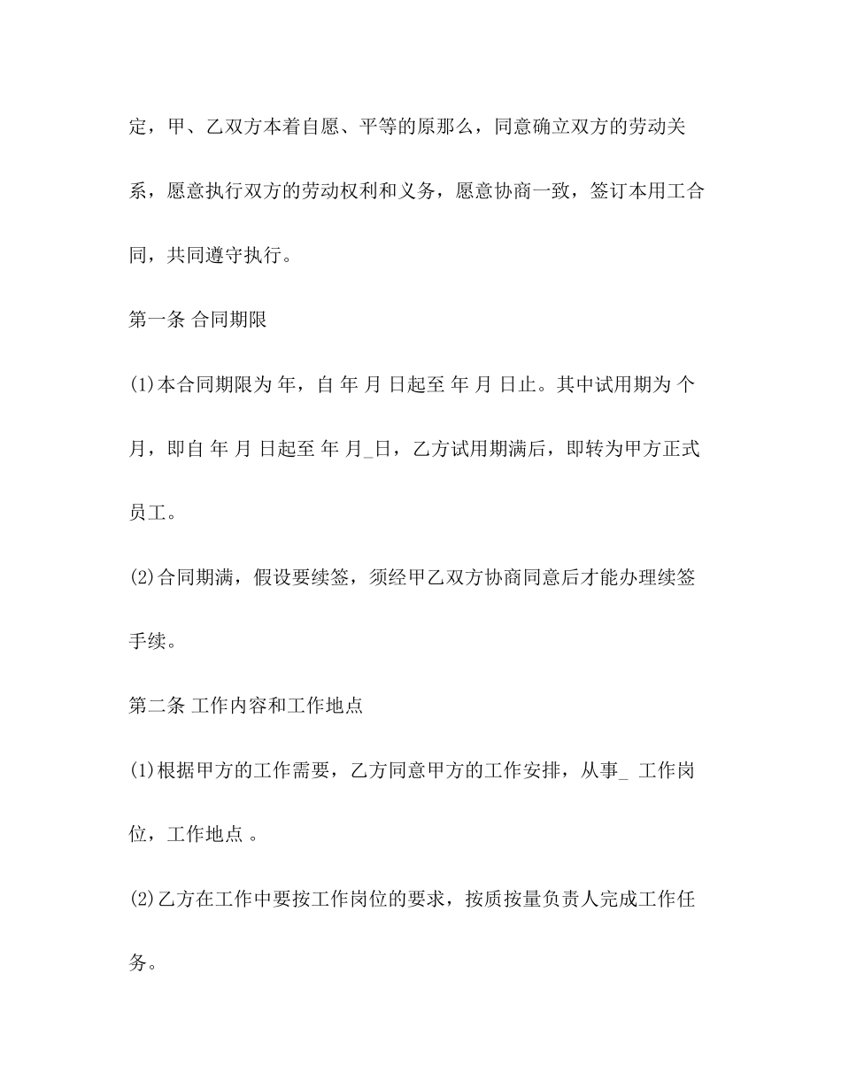 2023年酒店劳动合同优秀样本.docx_第2页