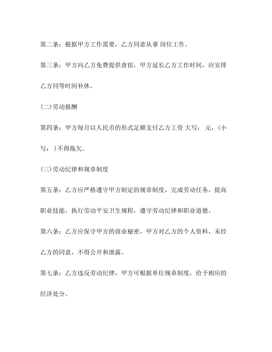 2023年酒店劳动合同2.docx_第2页