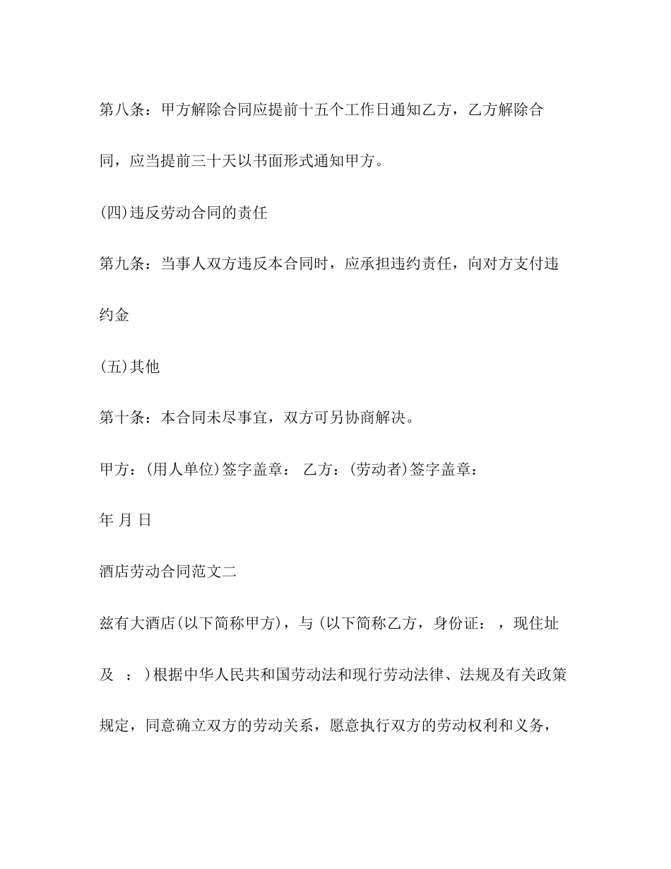 2023年酒店劳动合同2.docx_第3页