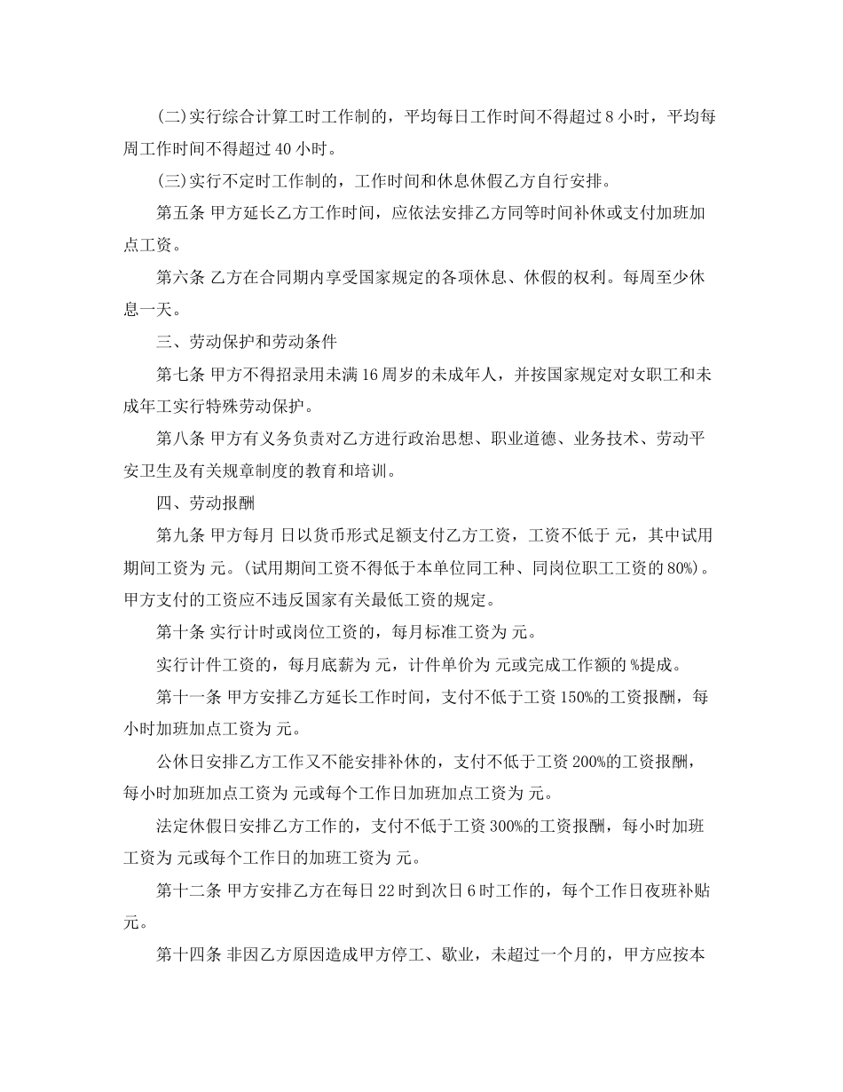 2023年酒店劳动合同书范本.docx_第2页