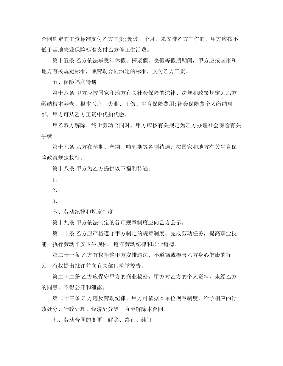 2023年酒店劳动合同书范本.docx_第3页