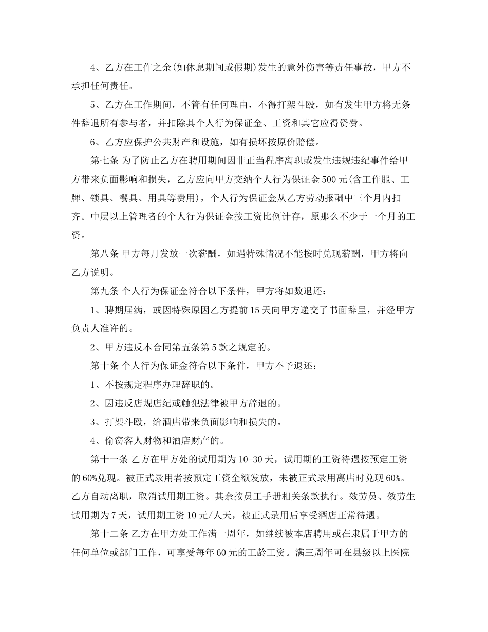 2023年酒店劳动合同3篇.docx_第2页