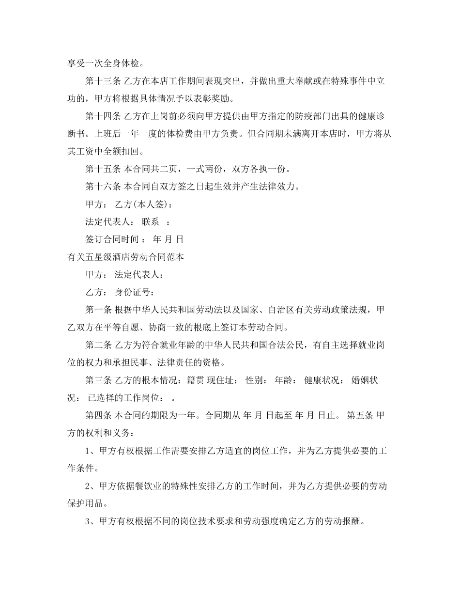 2023年酒店劳动合同3篇.docx_第3页