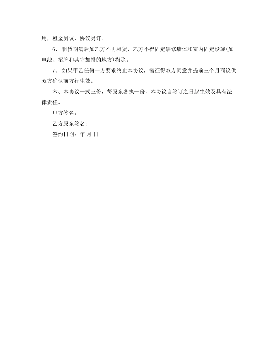 2023年酒店KTV租赁合同范本.docx_第2页