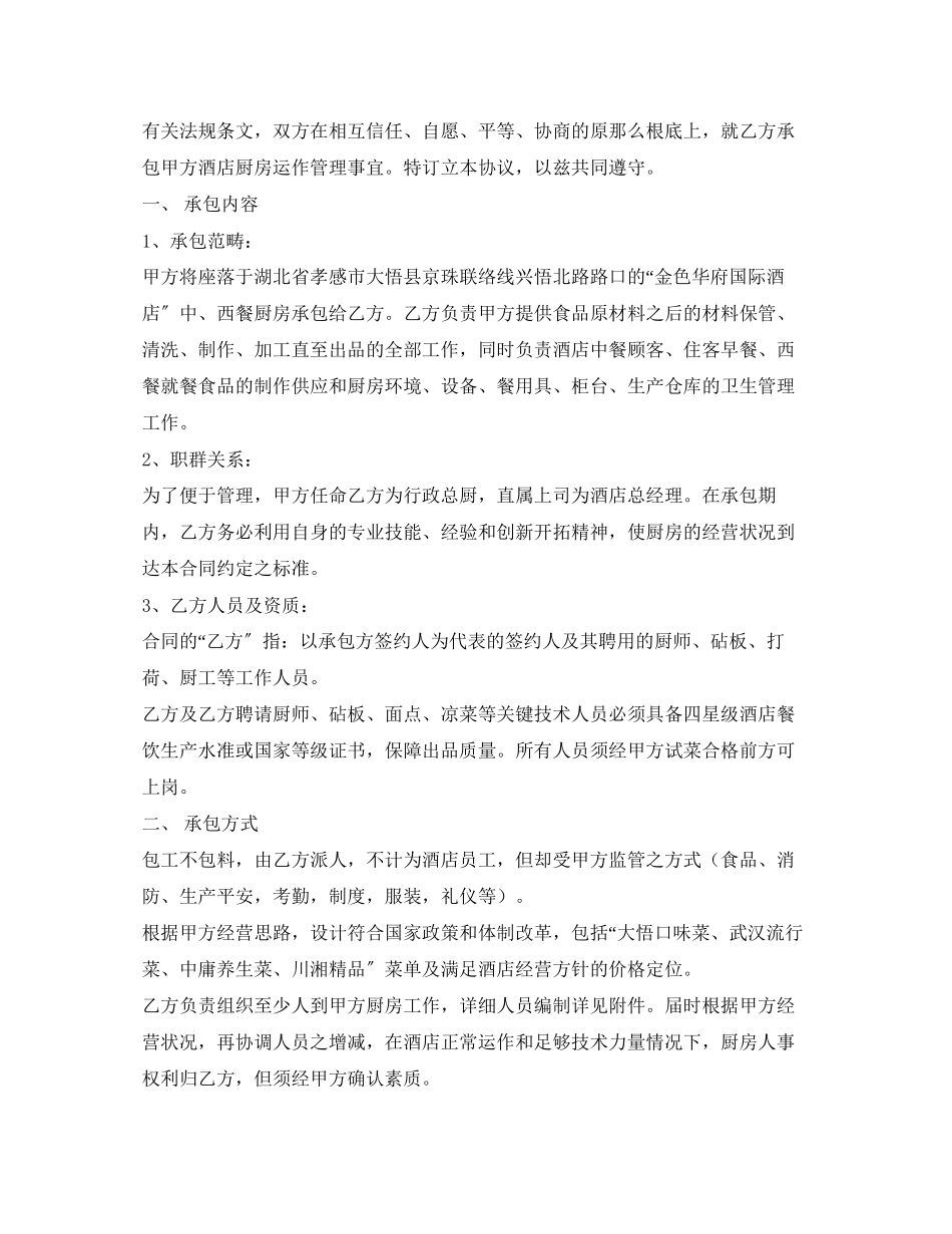 2023年酒店厨房承包合同书22.docx_第3页