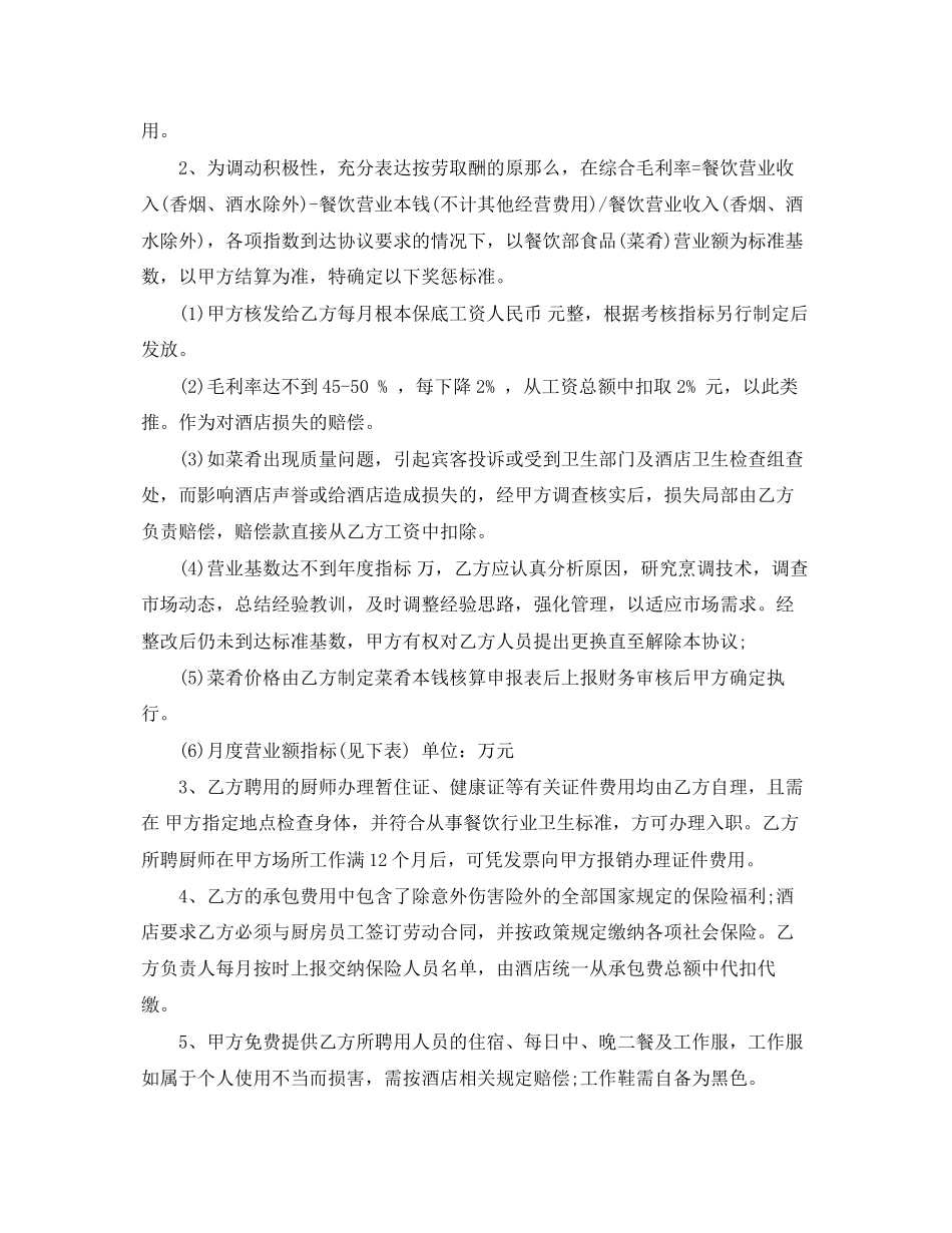 2023年酒店厨房承包合同书.docx_第2页