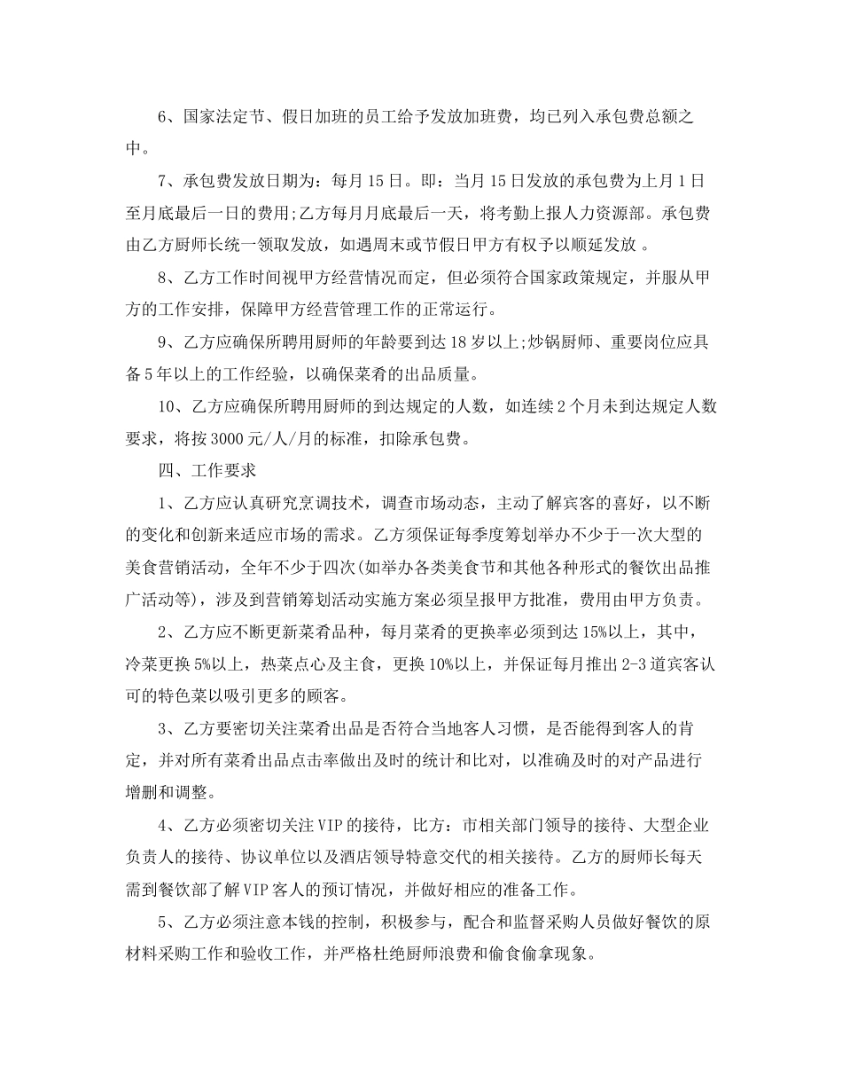 2023年酒店厨房承包合同书.docx_第3页