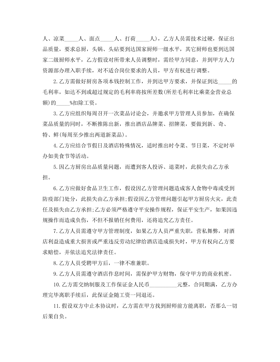 2023年酒店厨房承包合同.docx_第2页