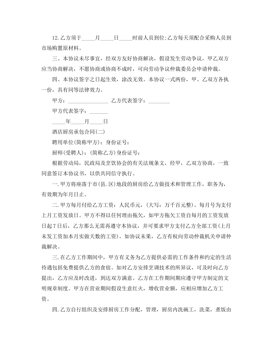 2023年酒店厨房承包合同.docx_第3页