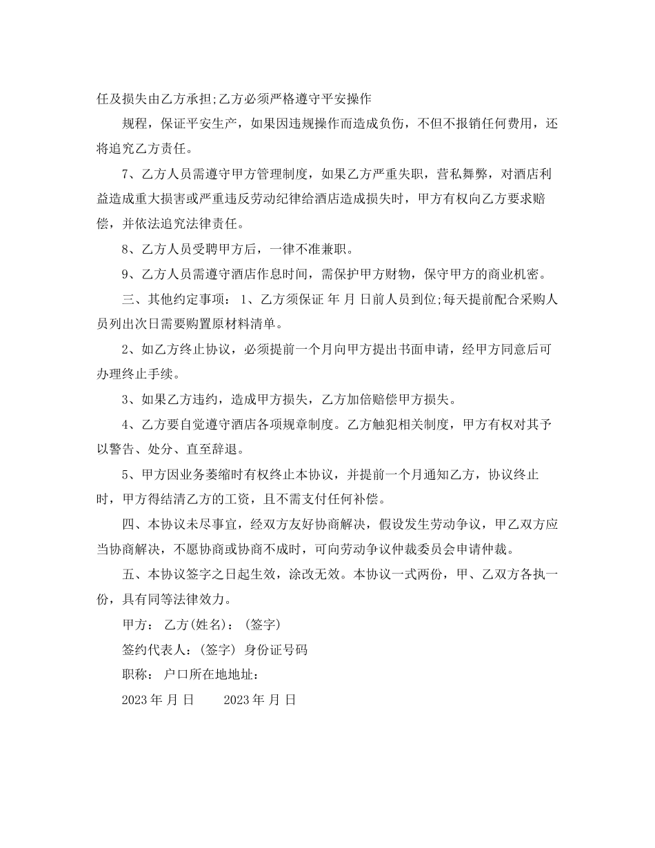 2023年酒店厨师雇佣合同.docx_第2页