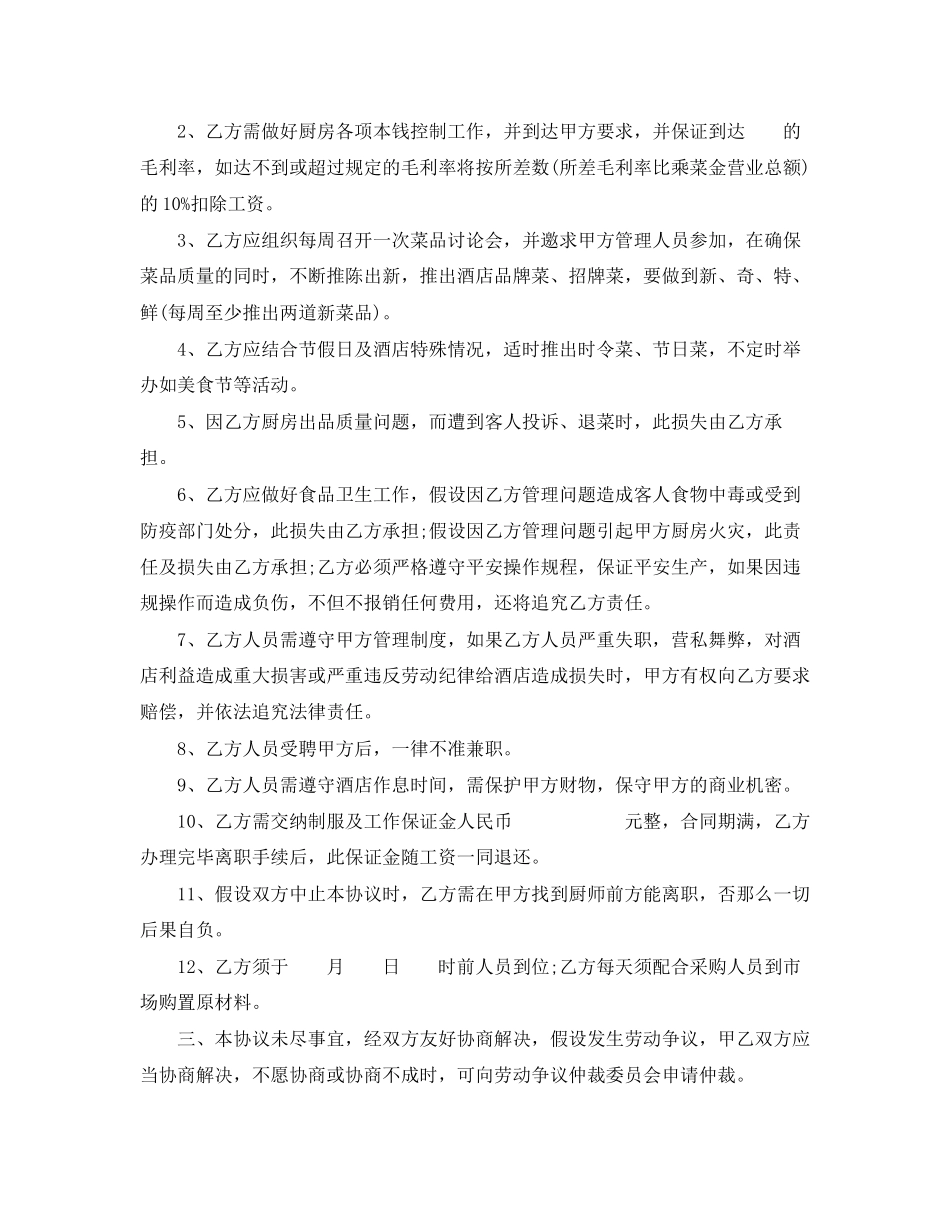 2023年酒店厨师长劳动合同.docx_第2页