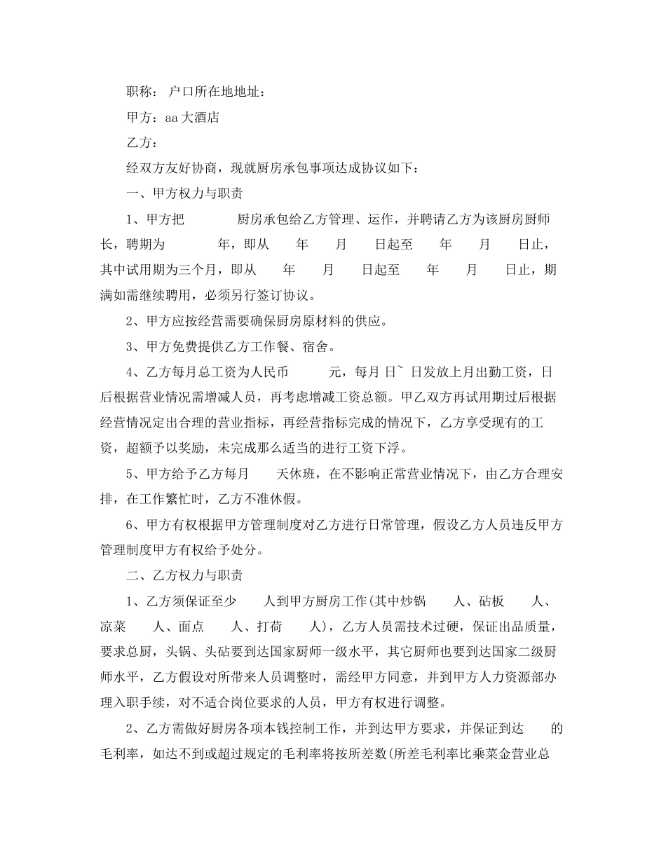 2023年酒店厨师聘用合同.docx_第3页