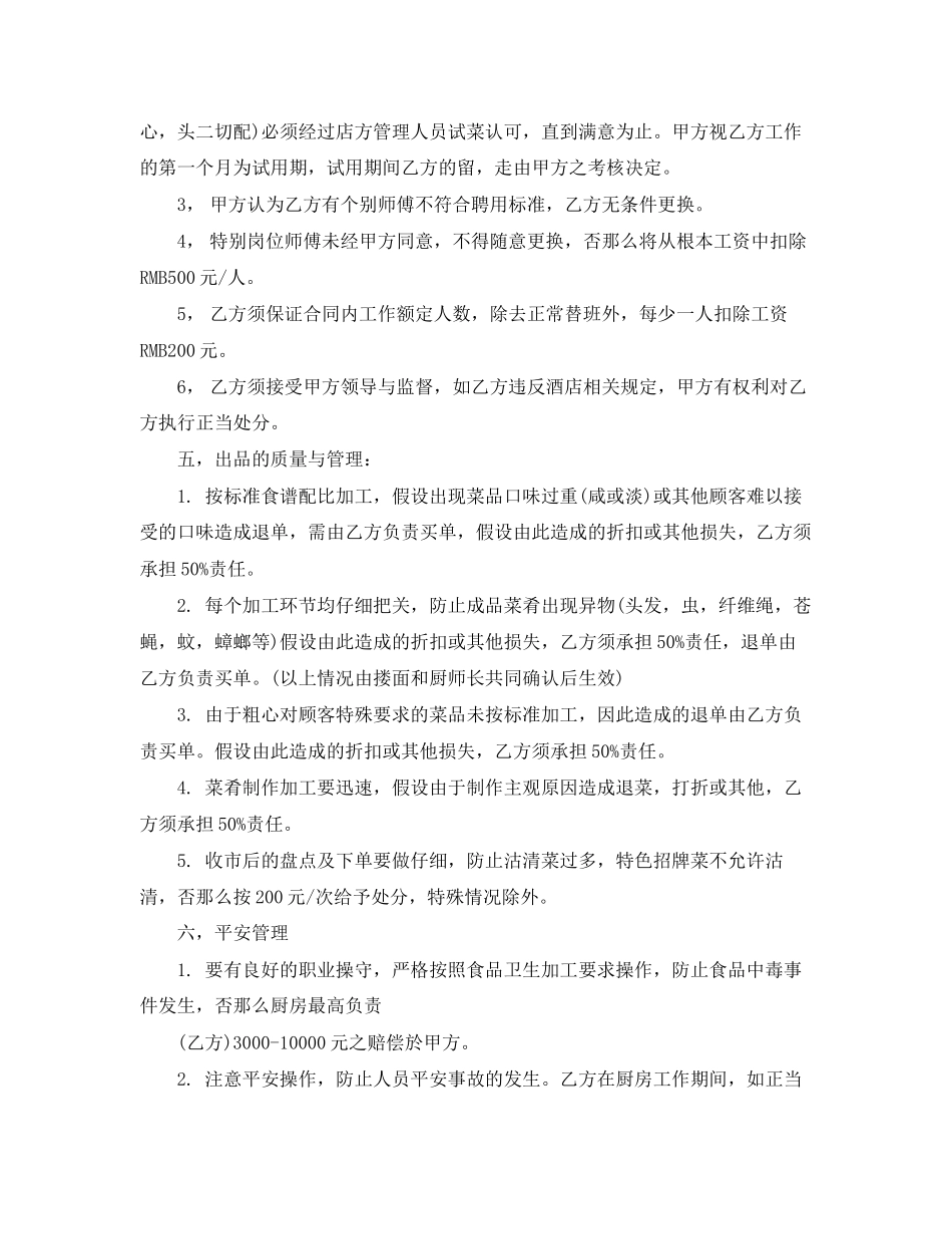 2023年酒店厨房承包合同范本.docx_第2页