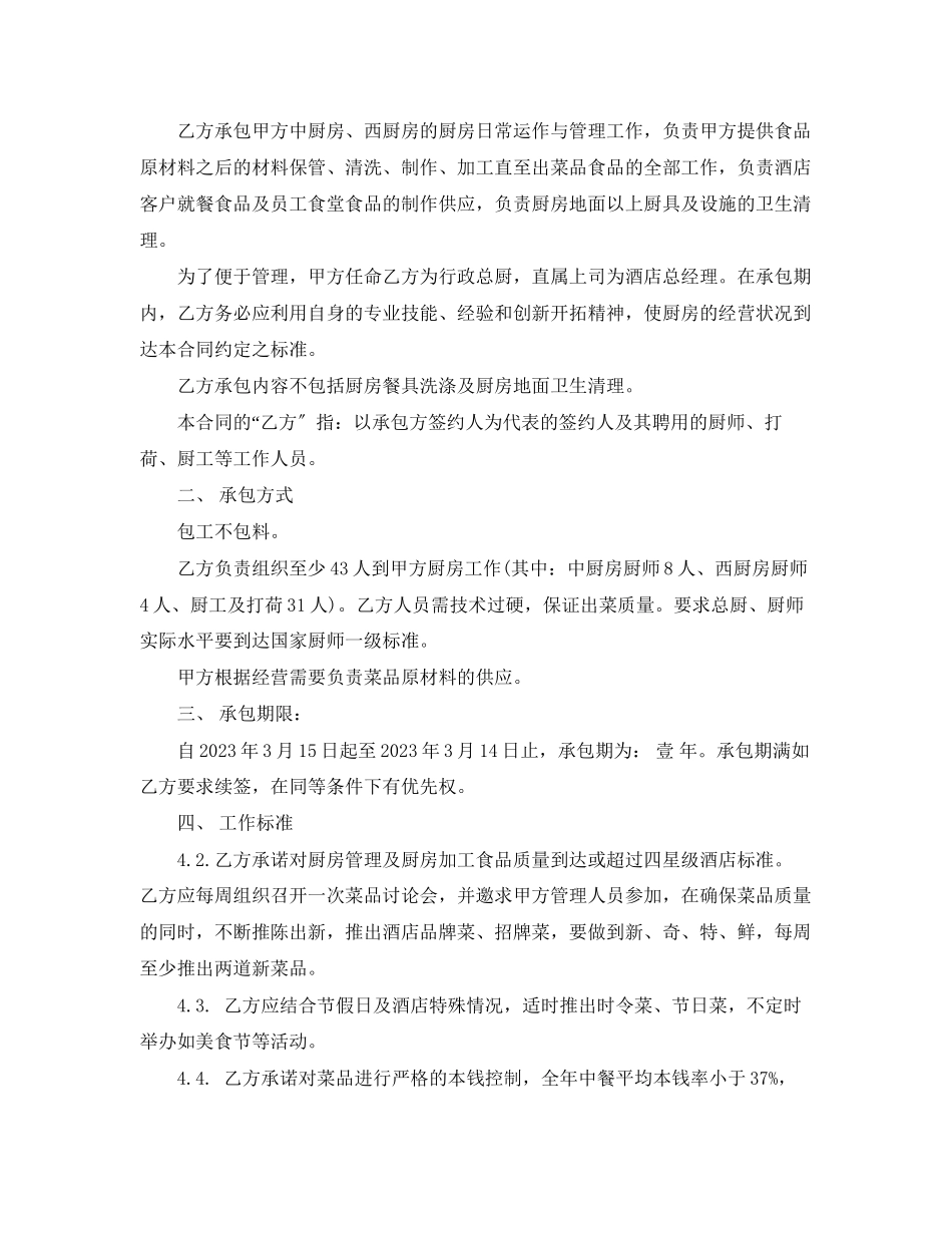 2023年酒店厨房承包合同模板.docx_第3页
