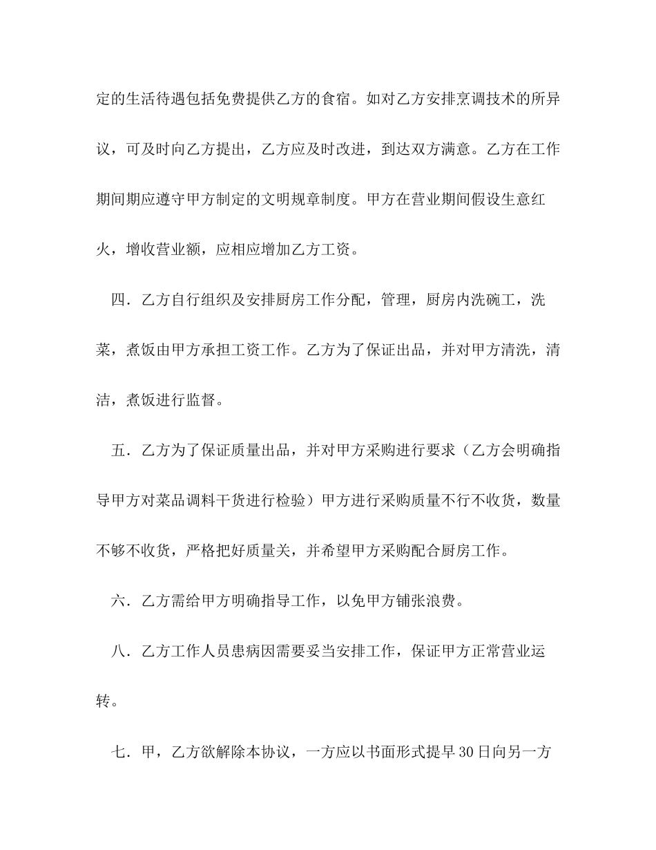 2023年酒店厨房承包合同范本3.docx_第2页