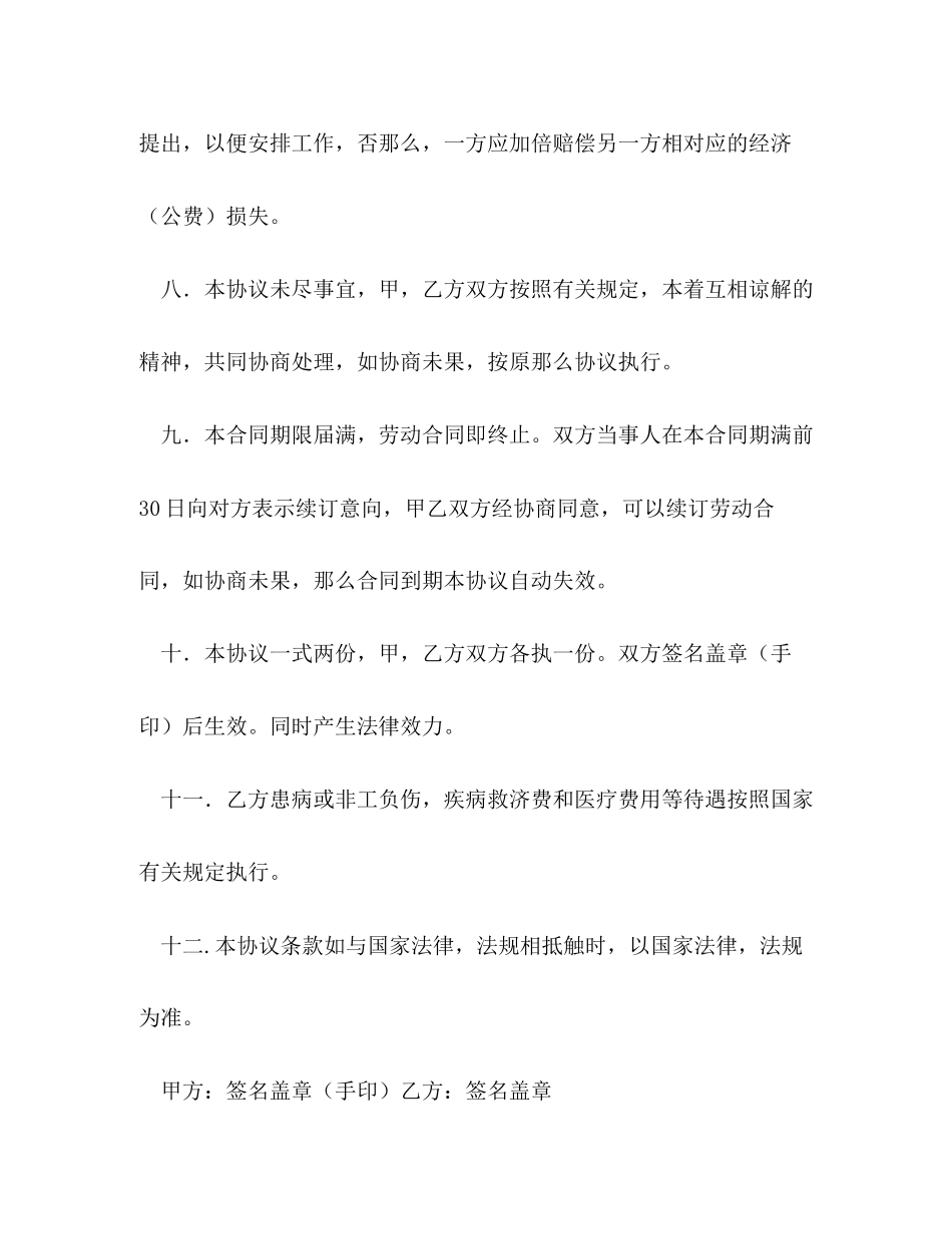 2023年酒店厨房承包合同范本3.docx_第3页