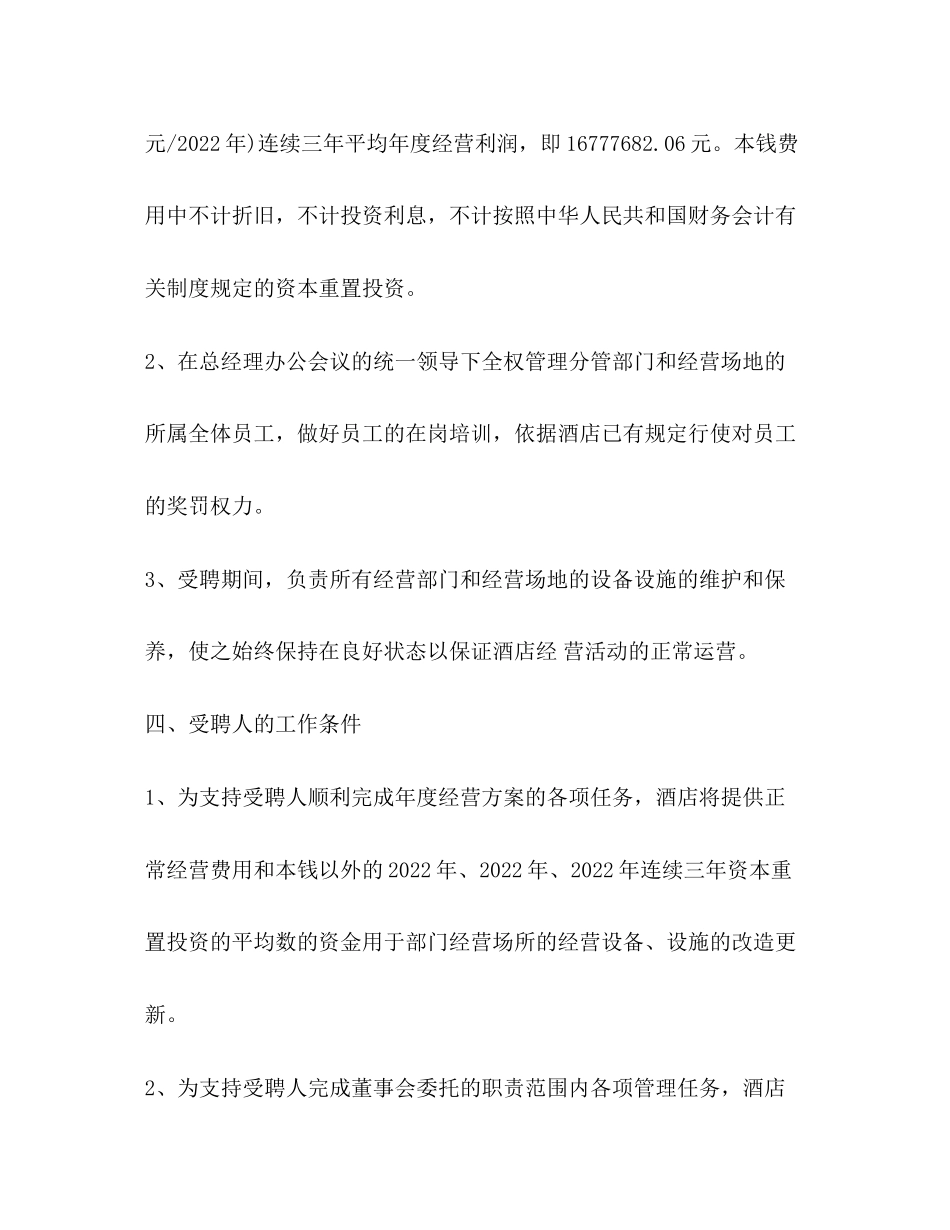 2023年酒店员工聘用合同范本3篇2.docx_第3页