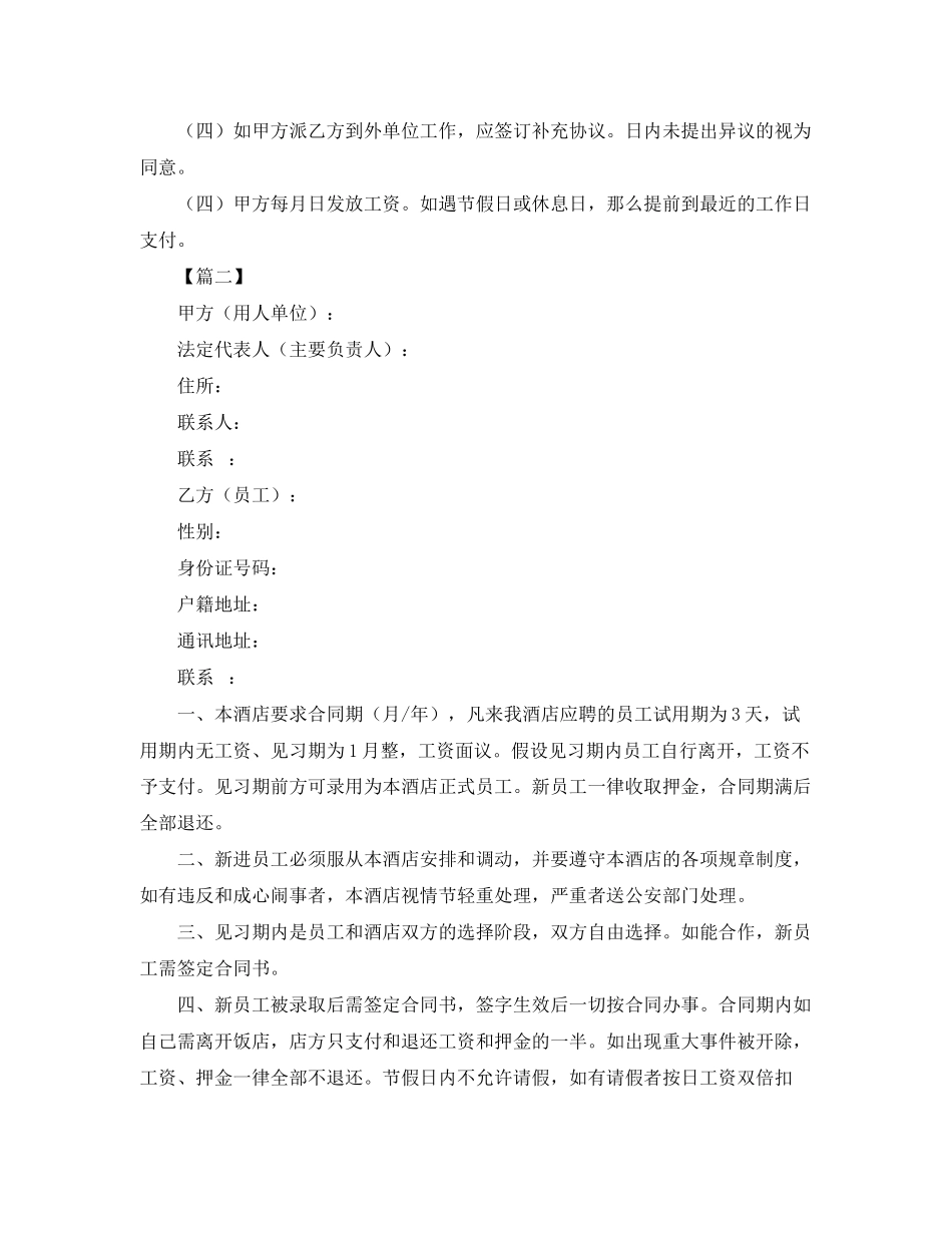 2023年酒店员工劳务合同样本.docx_第2页