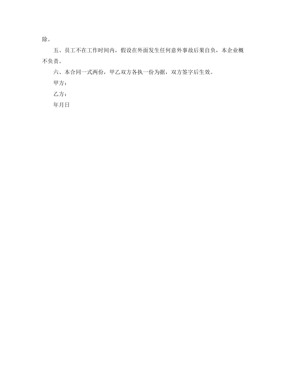 2023年酒店员工劳务合同样本.docx_第3页
