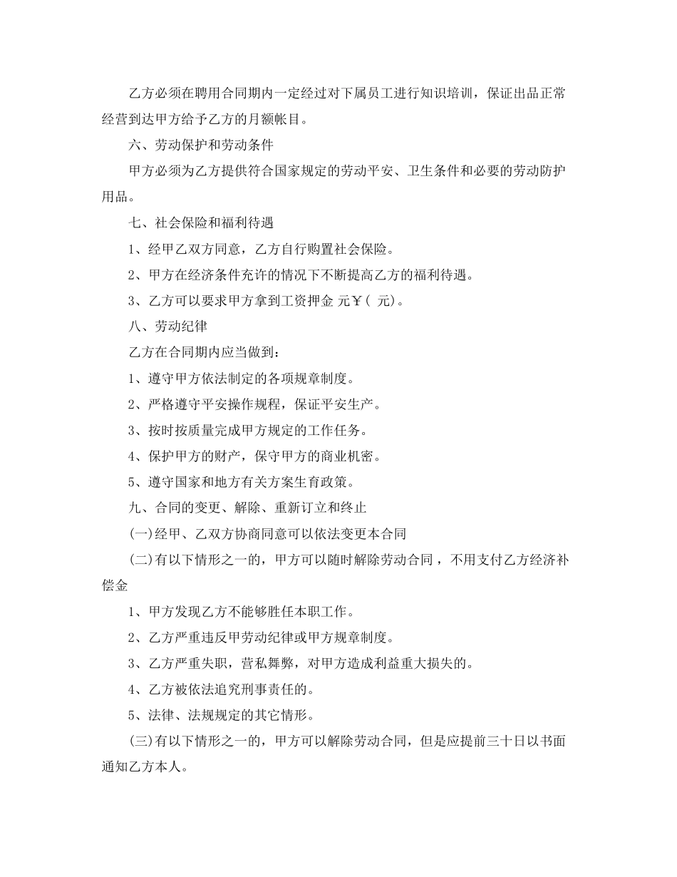 2023年酒店员工雇佣合同范本.docx_第2页