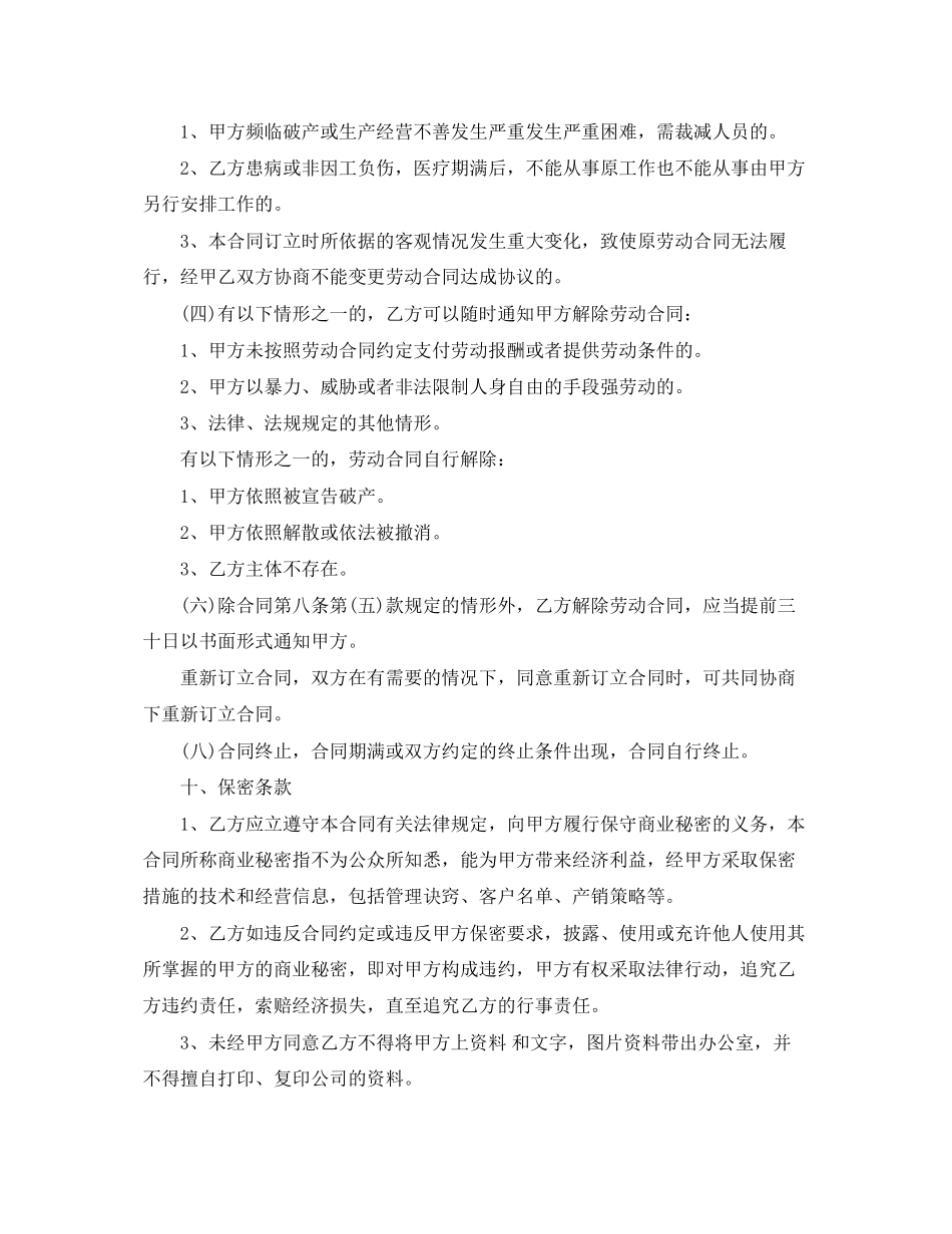 2023年酒店员工雇佣合同范本.docx_第3页