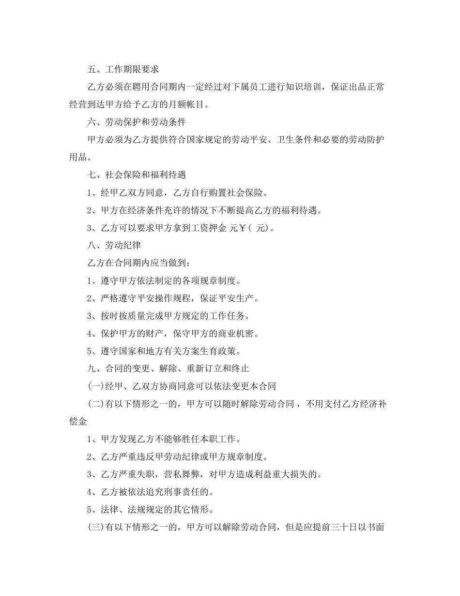 2023年酒店员工雇佣合同范本2.docx_第2页